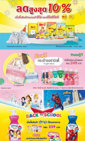 Lotus's promotion