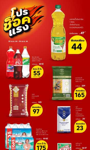 Lotus's promotion