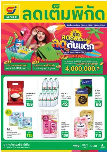 CJ Supermarket promotion