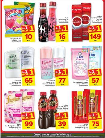 ใบปลิว บิ๊กซี