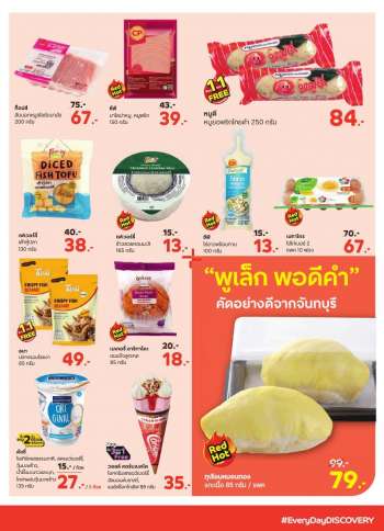 ใบปลิว ท็อปส์