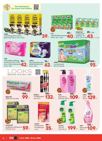 ใบปลิว ท็อปส์