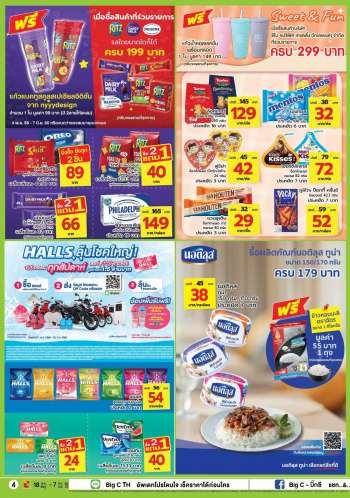 ใบปลิว บิ๊กซี