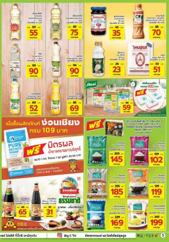 ใบปลิว บิ๊กซี