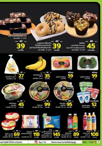 ใบปลิว บิ๊กซี