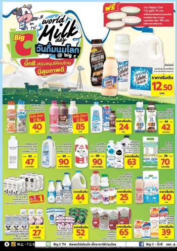 ใบปลิว บิ๊กซี