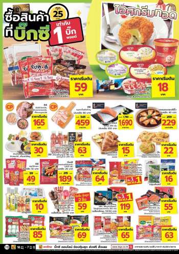 ใบปลิว บิ๊กซี