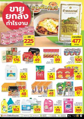 ใบปลิว บิ๊กซี