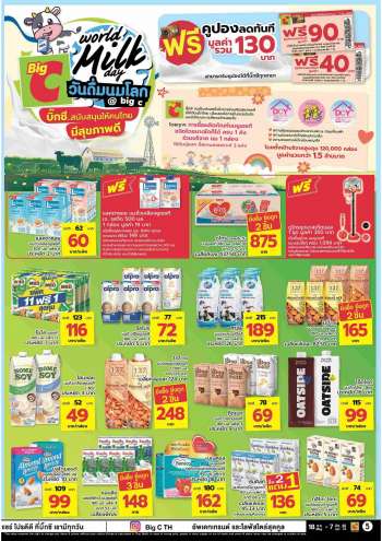 ใบปลิว บิ๊กซี