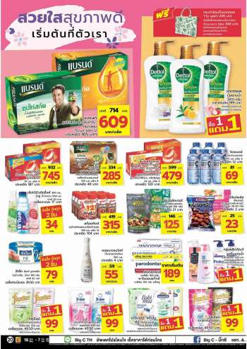ใบปลิว บิ๊กซี