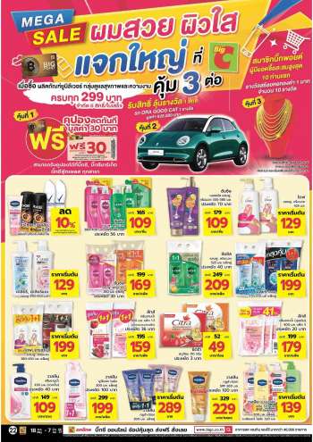 ใบปลิว บิ๊กซี
