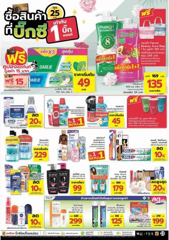 ใบปลิว บิ๊กซี