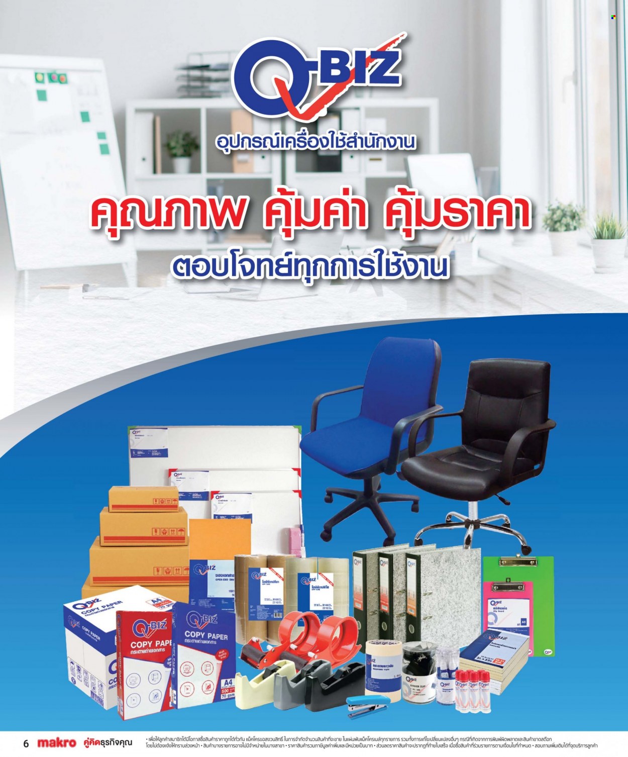 แม็คโคร promotion. Page 1