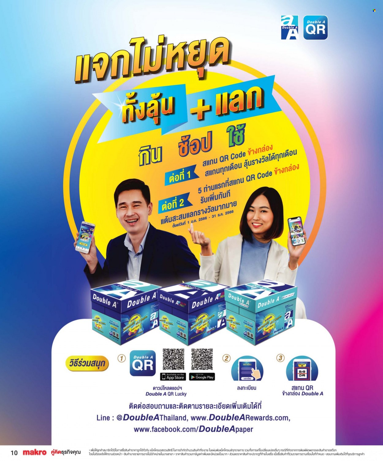 แม็คโคร promotion. Page 1