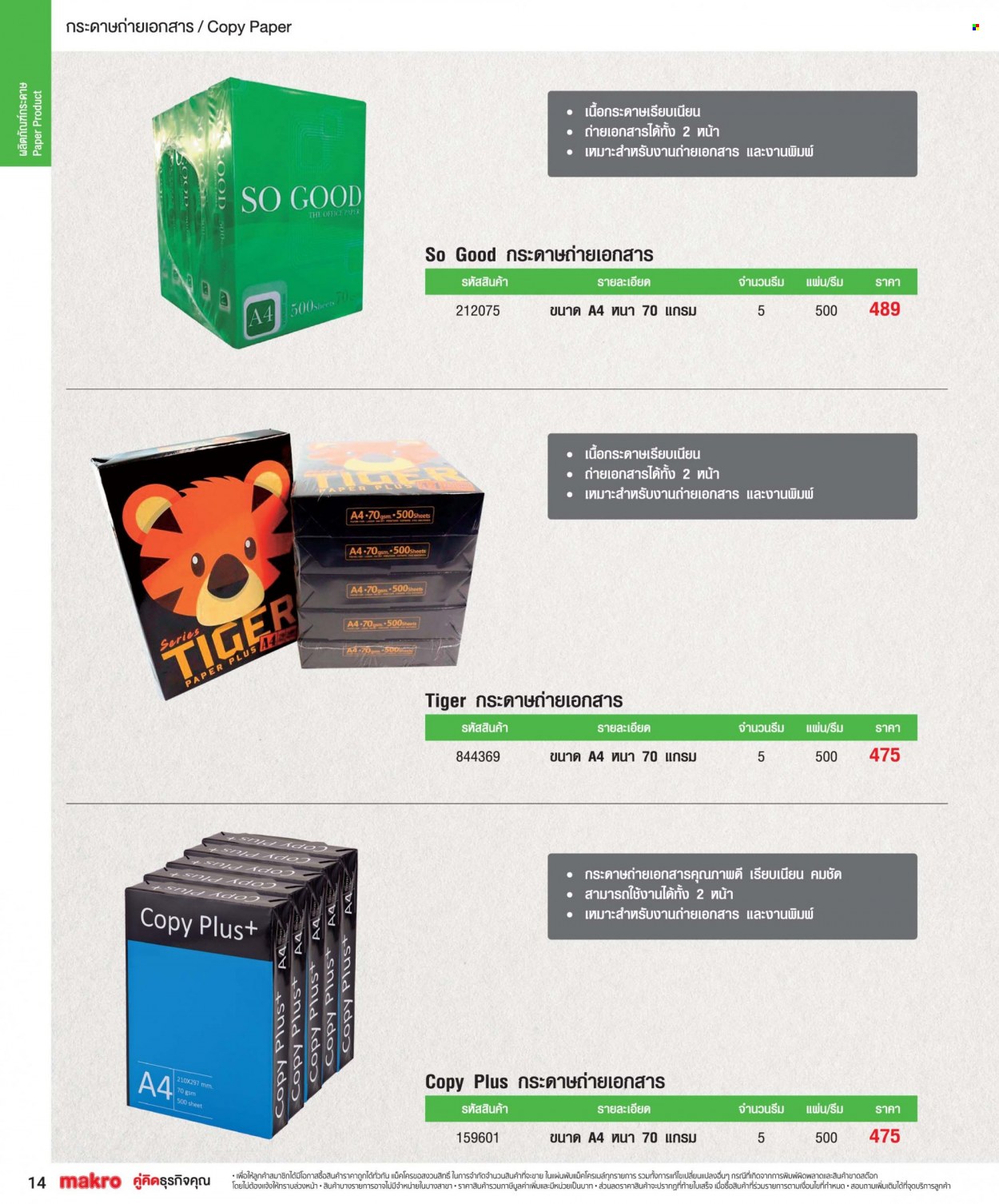 แม็คโคร promotion. Page 1