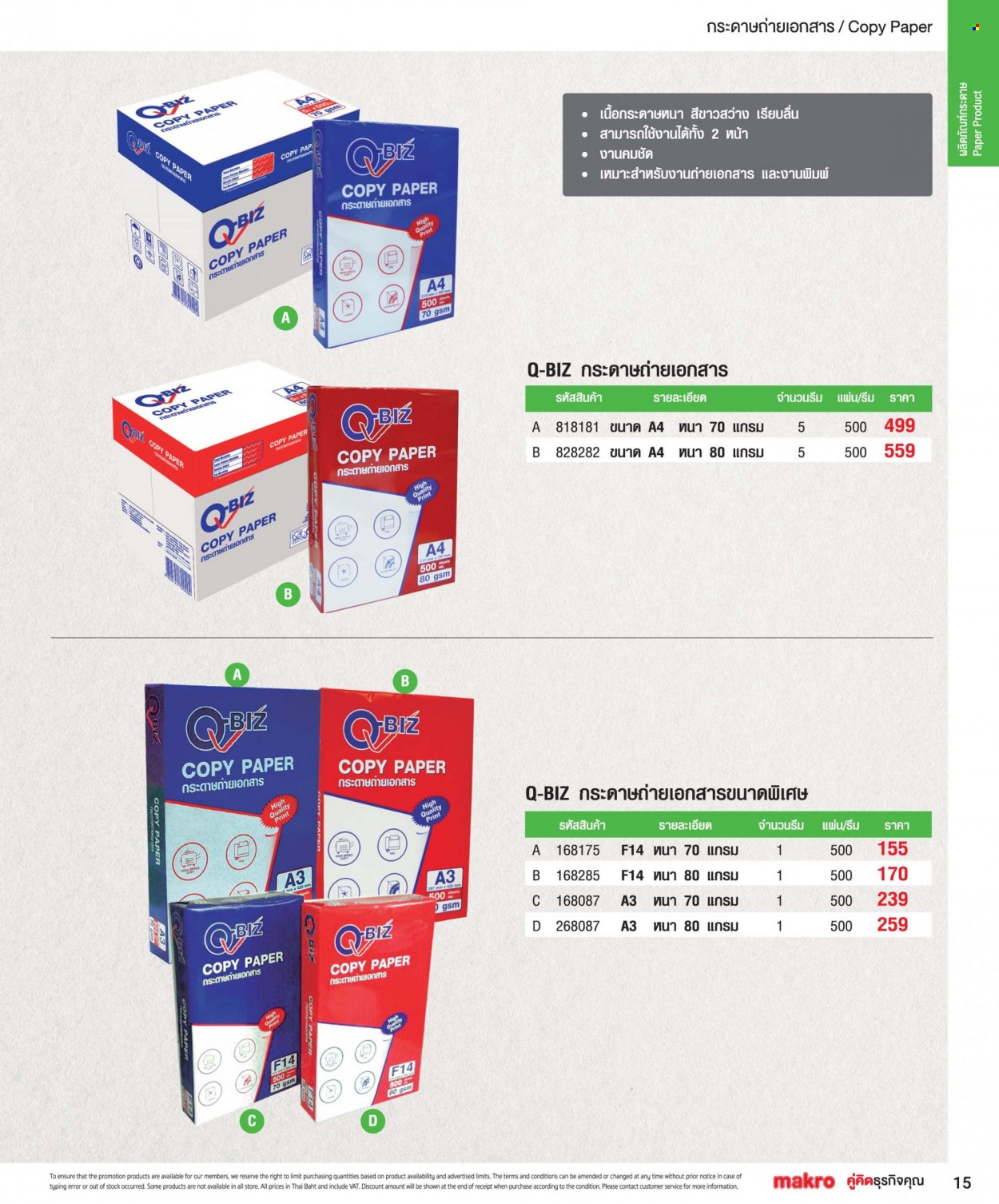 แม็คโคร promotion. Page 1