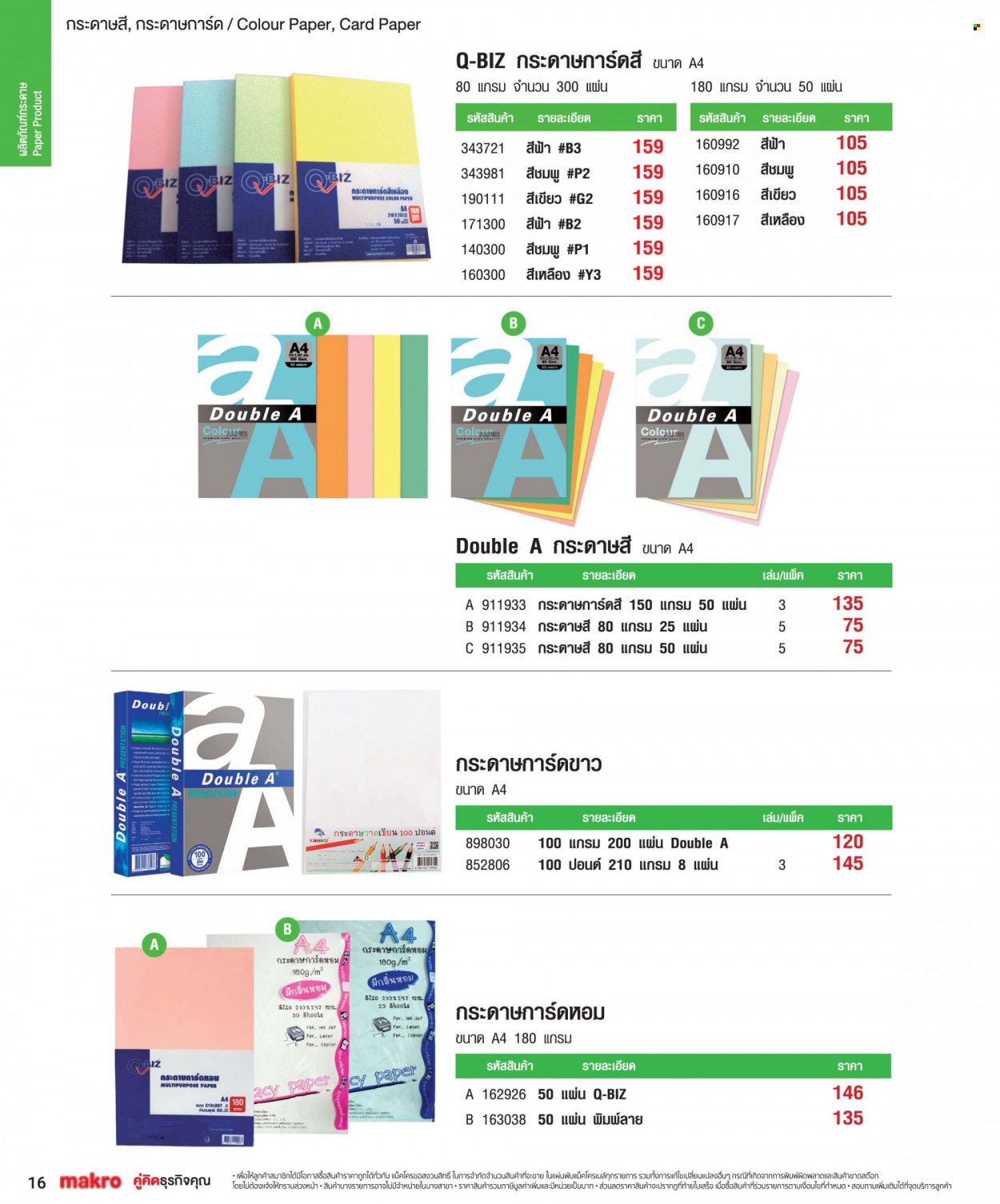 แม็คโคร promotion. Page 1