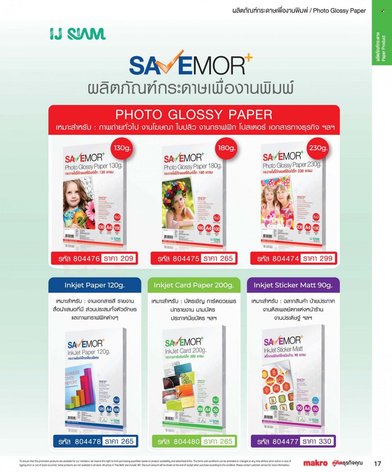 แม็คโคร promotion. Page 1