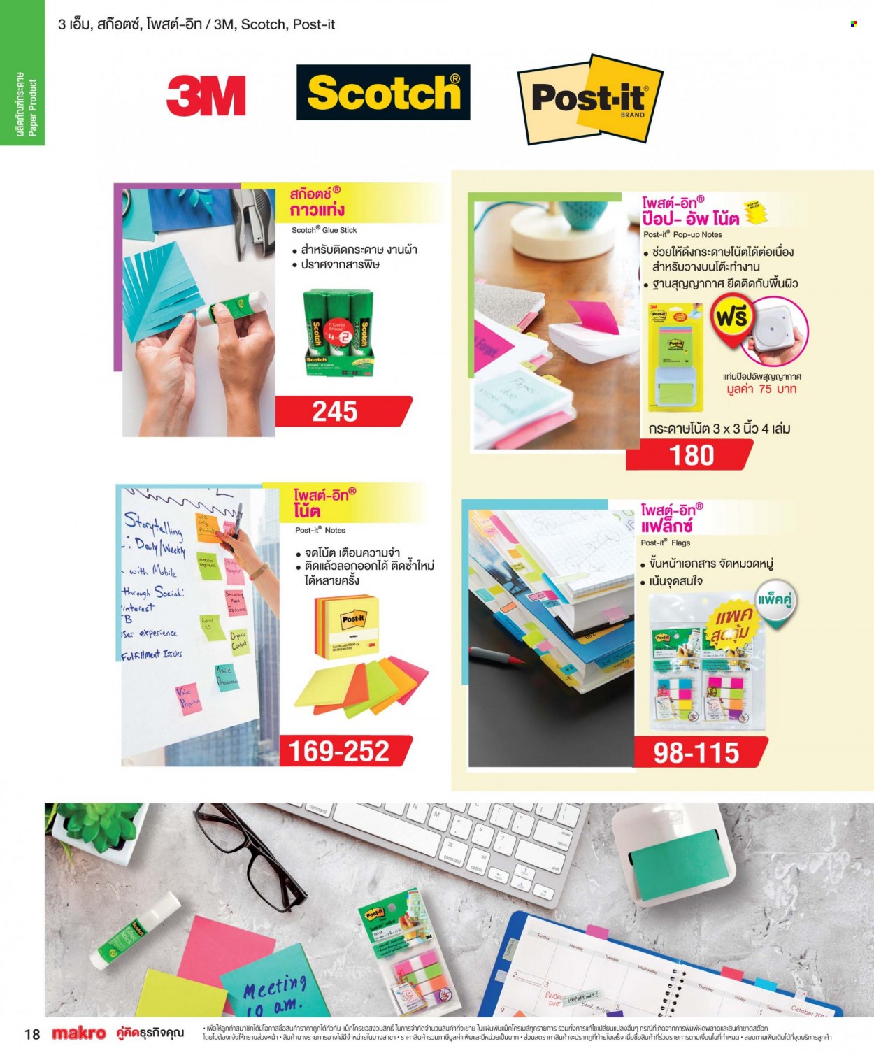 แม็คโคร promotion. Page 1