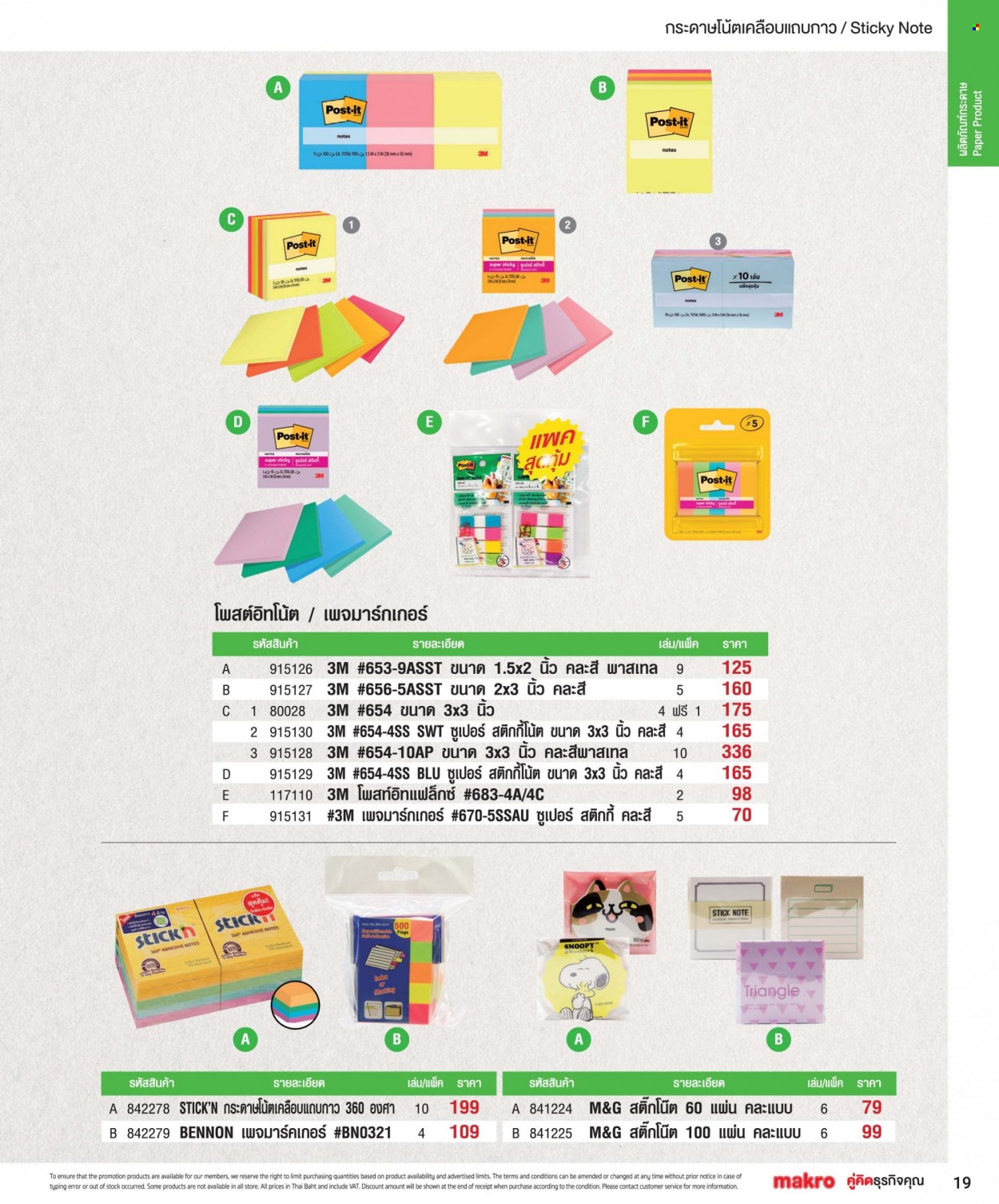 แม็คโคร promotion. Page 1
