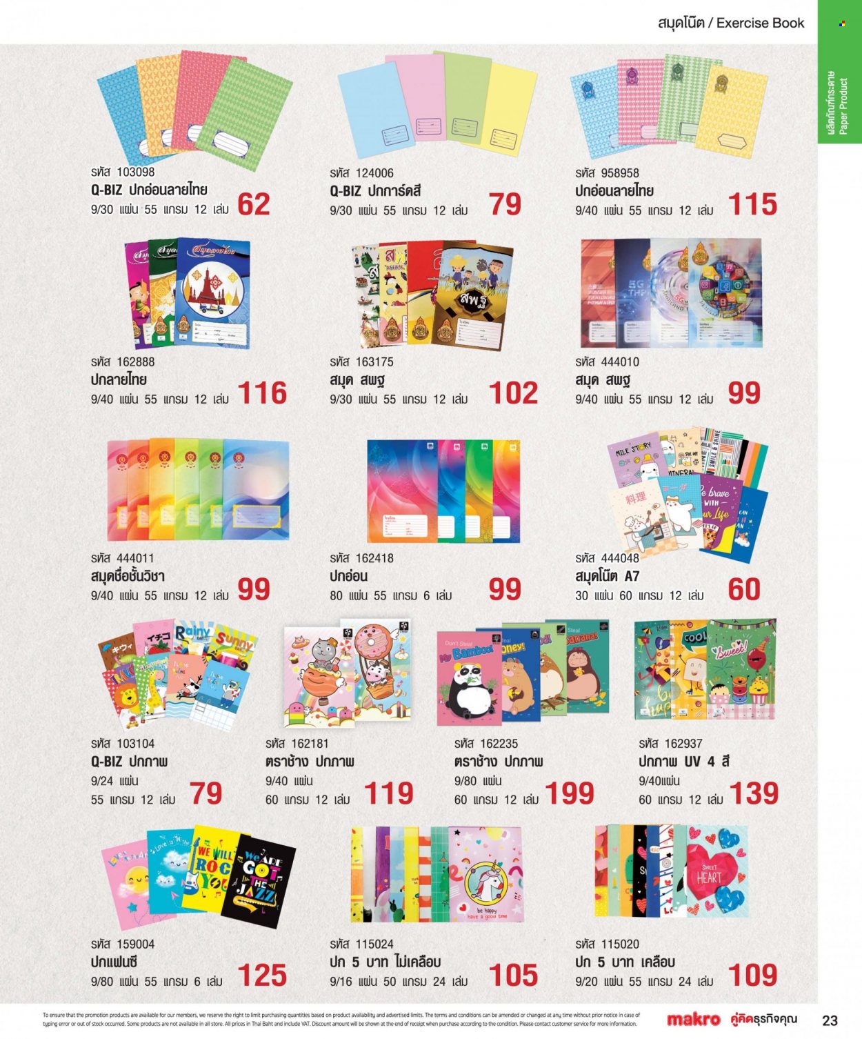 แม็คโคร promotion. Page 1