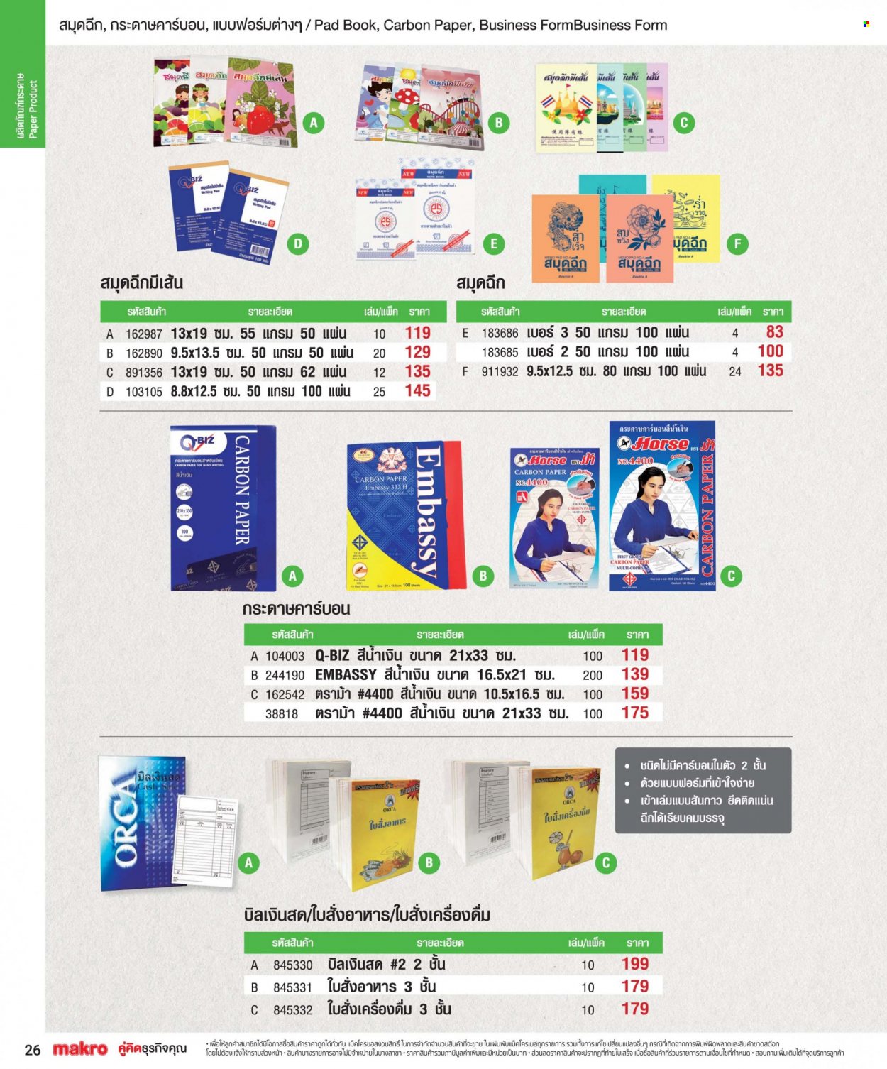 แม็คโคร promotion. Page 1
