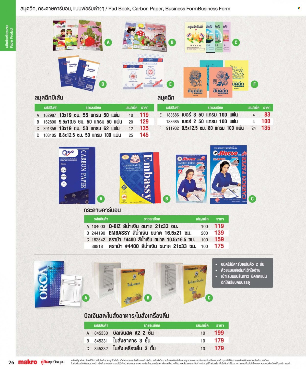 thumbnail - <retailer> - <MM/DD/YYYY - MM/DD/YYYY> - ขายสินค้า - ,<products from flyers>. หน้า 26.