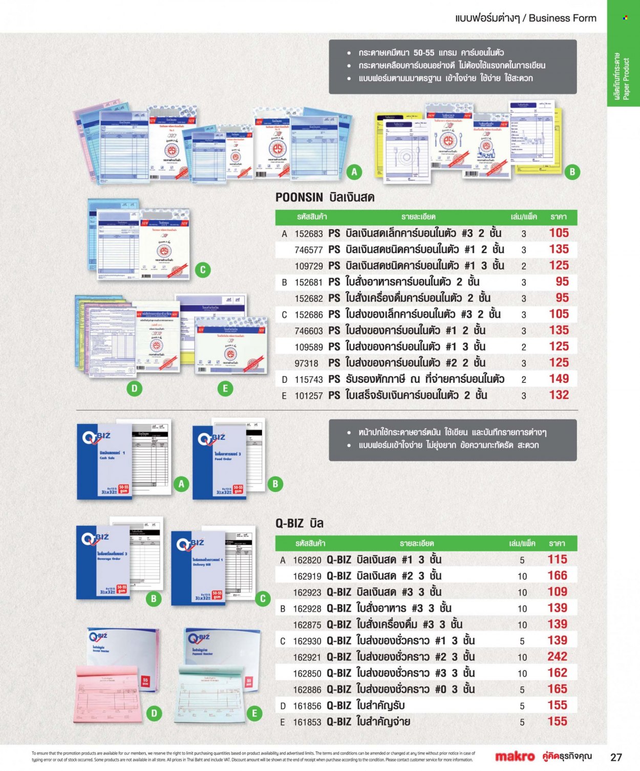 แม็คโคร promotion. Page 1