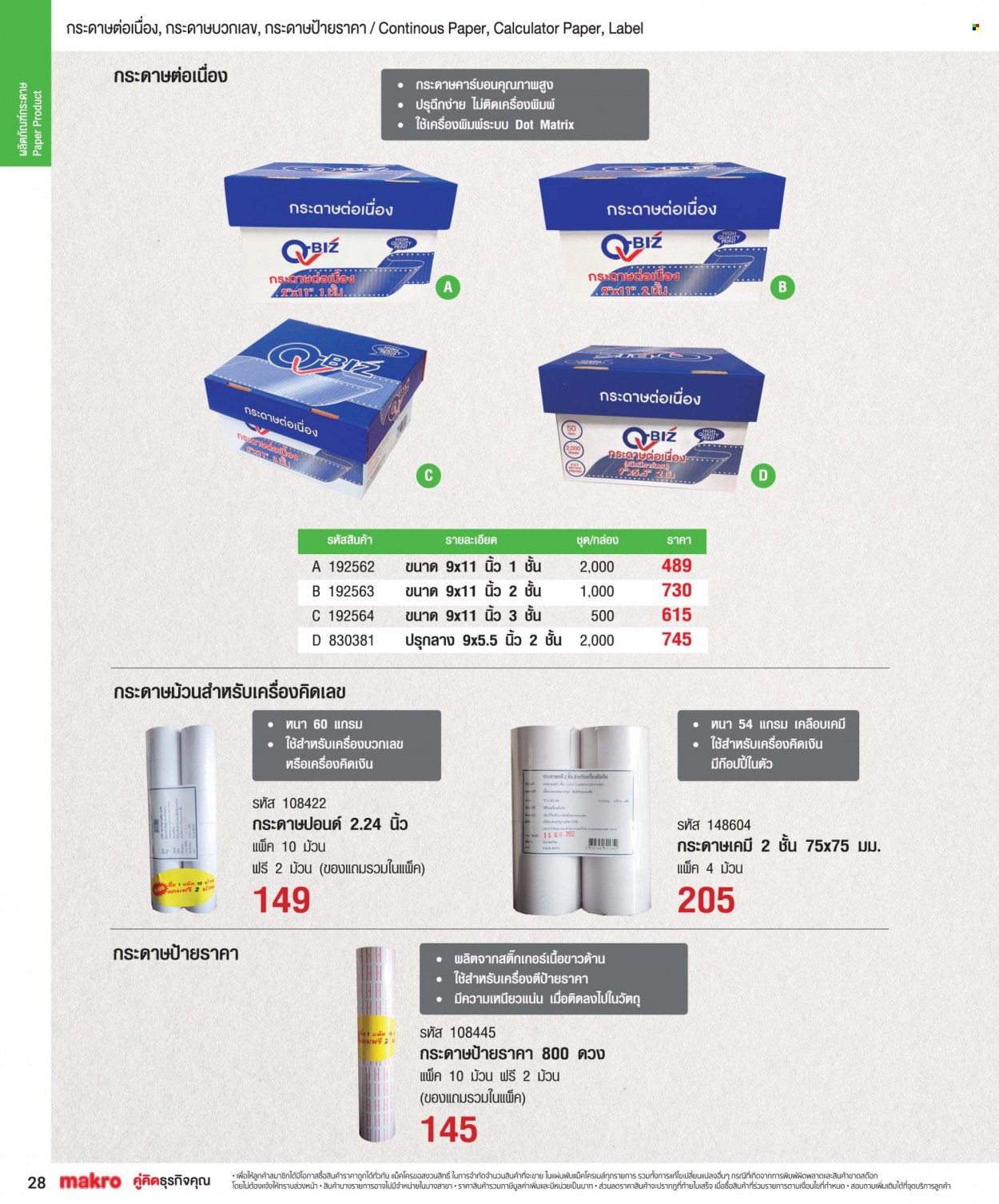 แม็คโคร promotion. Page 1