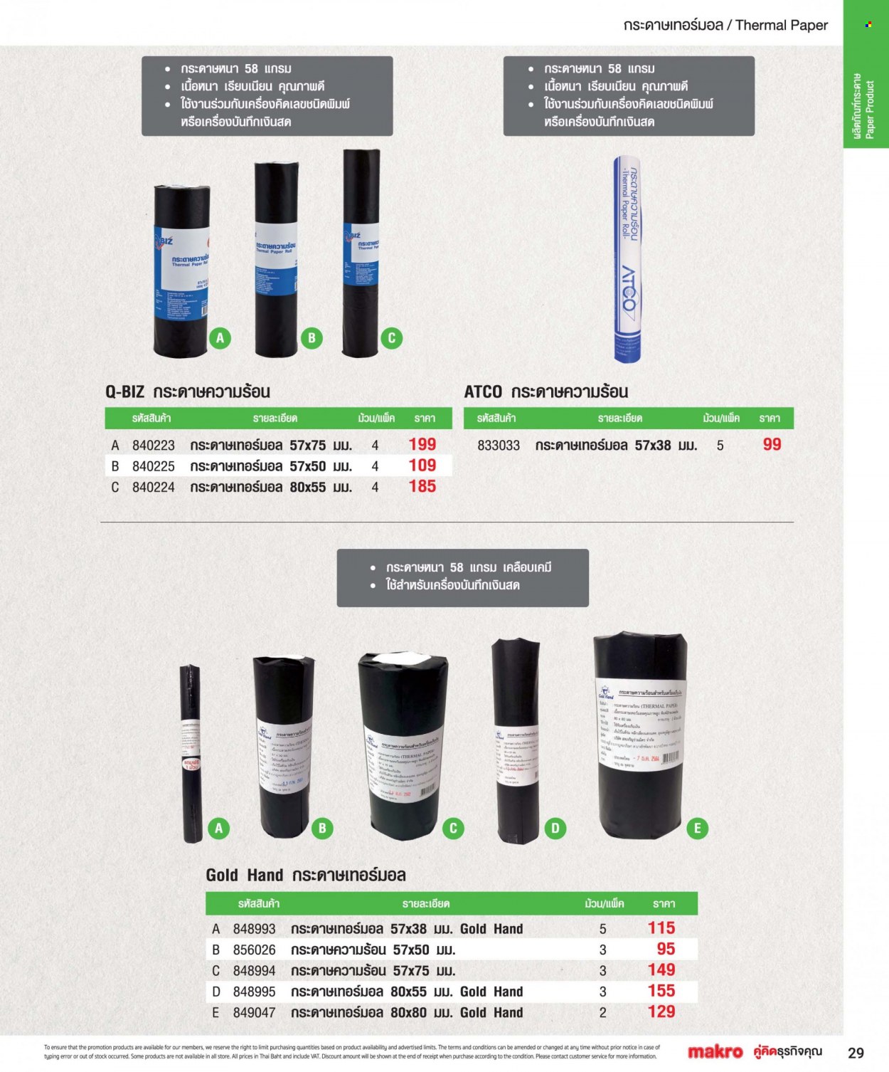 แม็คโคร promotion. Page 1
