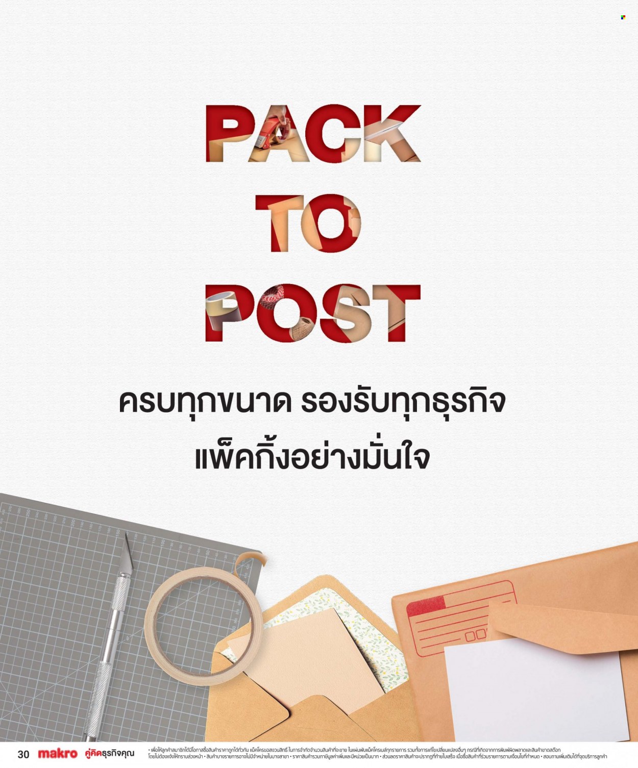 แม็คโคร promotion. Page 1