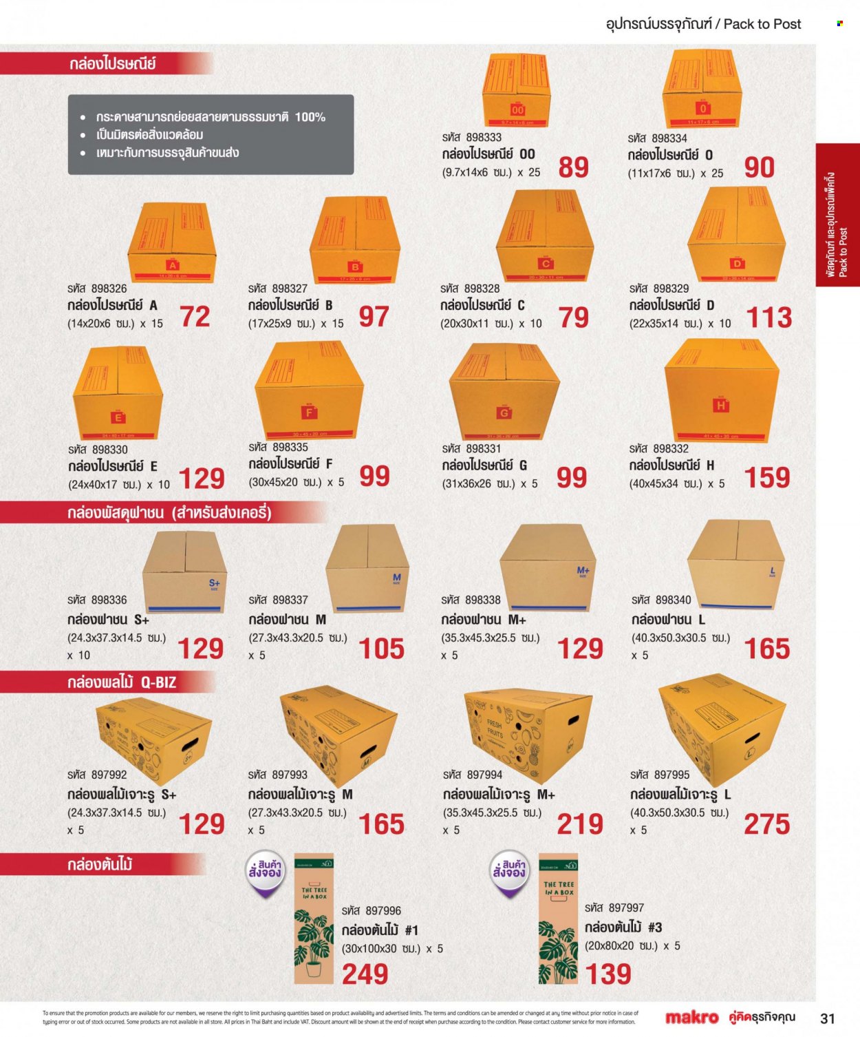 แม็คโคร promotion. Page 1