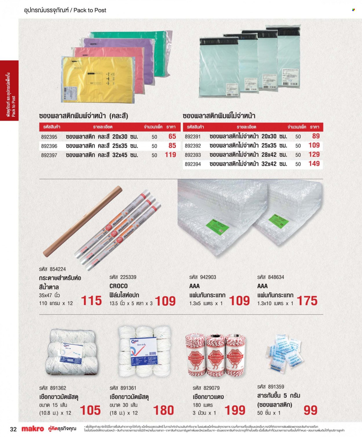แม็คโคร promotion. Page 1