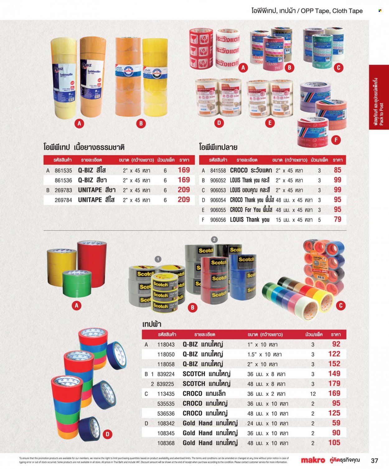 แม็คโคร promotion. Page 1