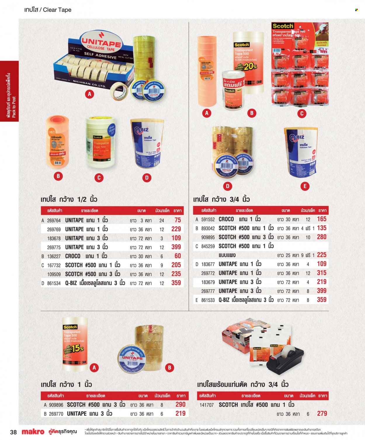แม็คโคร promotion. Page 1