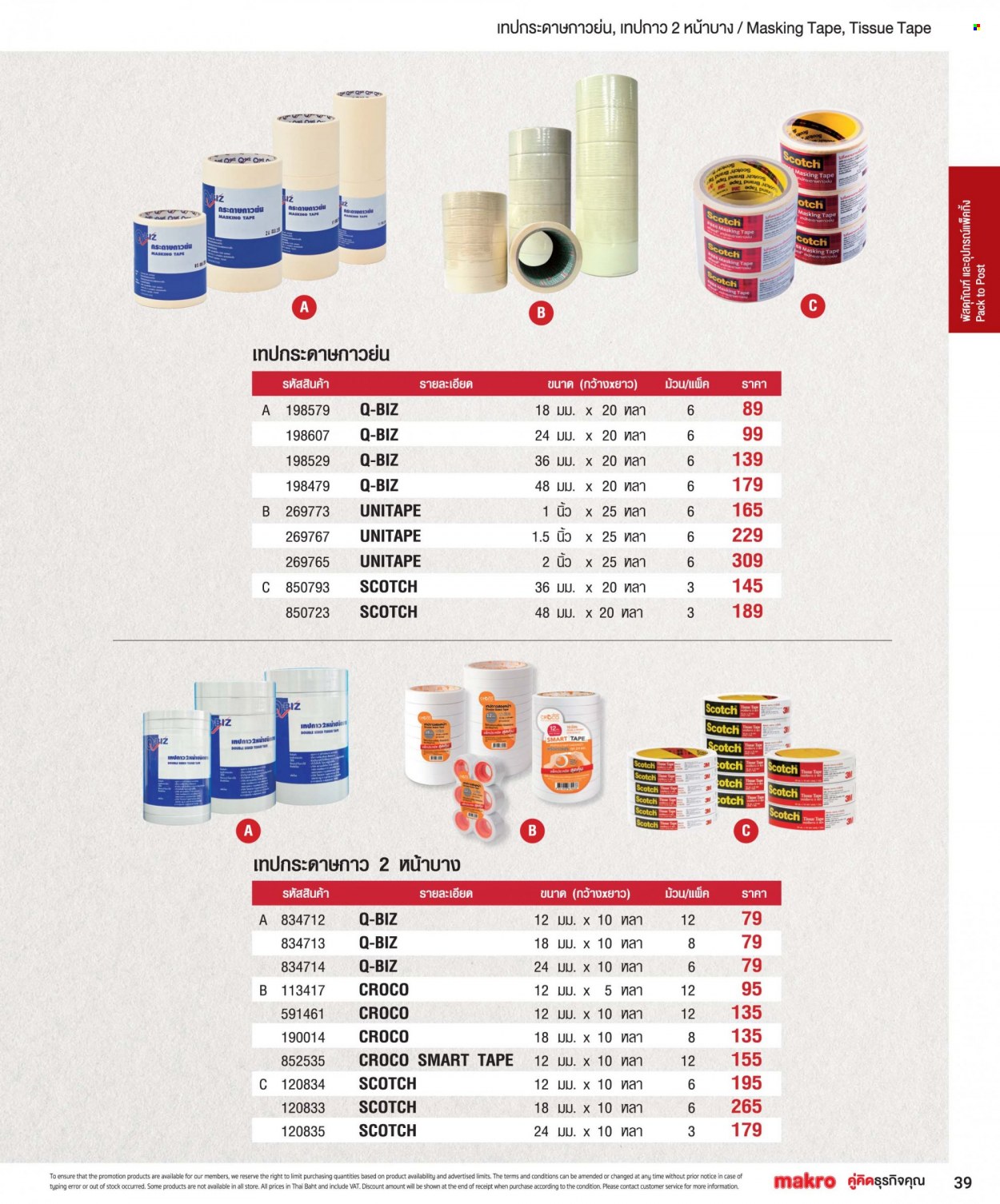 แม็คโคร promotion. Page 1