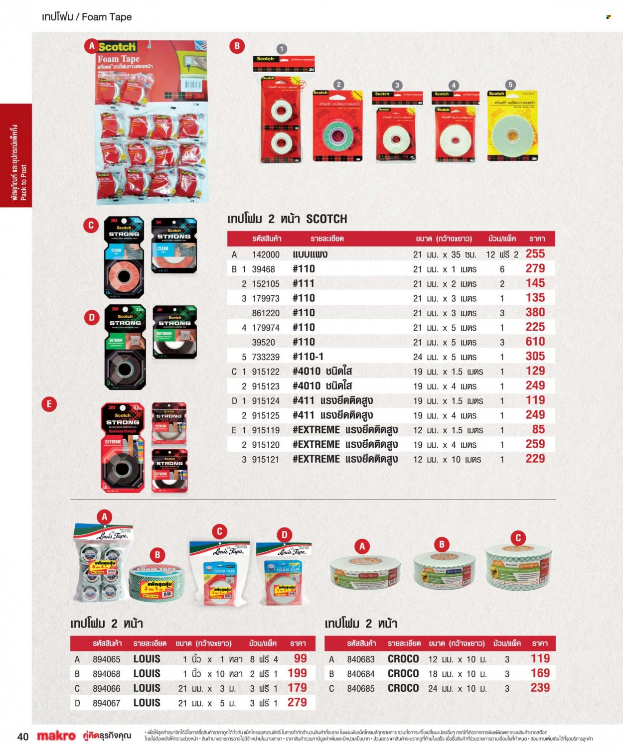 แม็คโคร promotion. Page 1