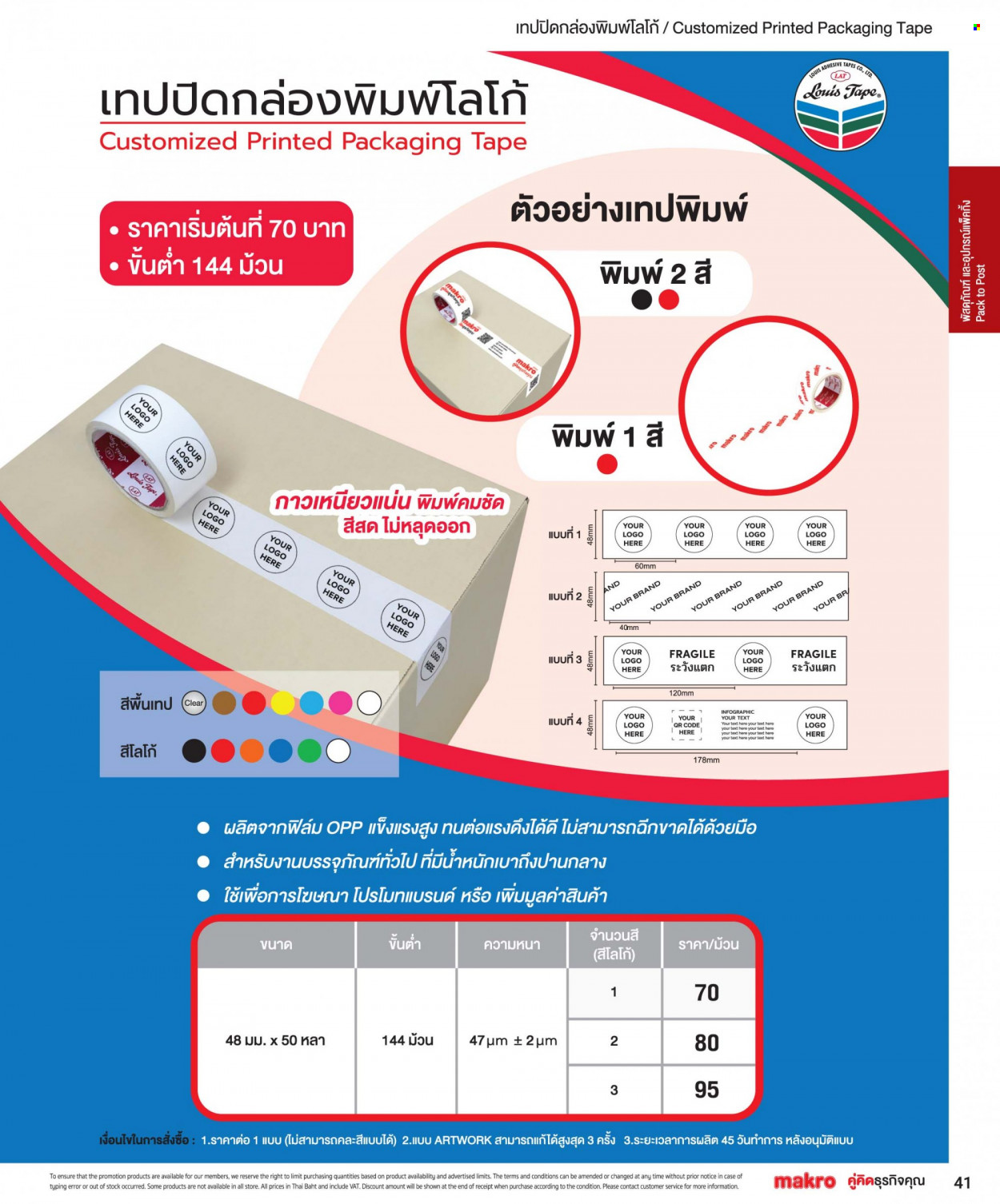 แม็คโคร promotion. Page 1