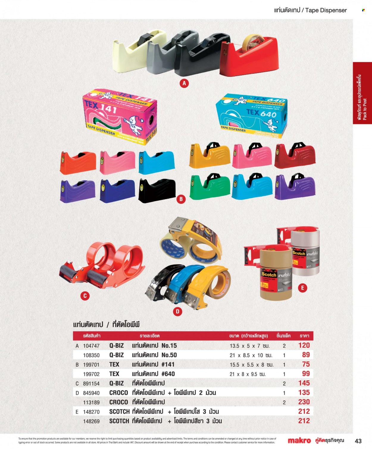 แม็คโคร promotion. Page 1