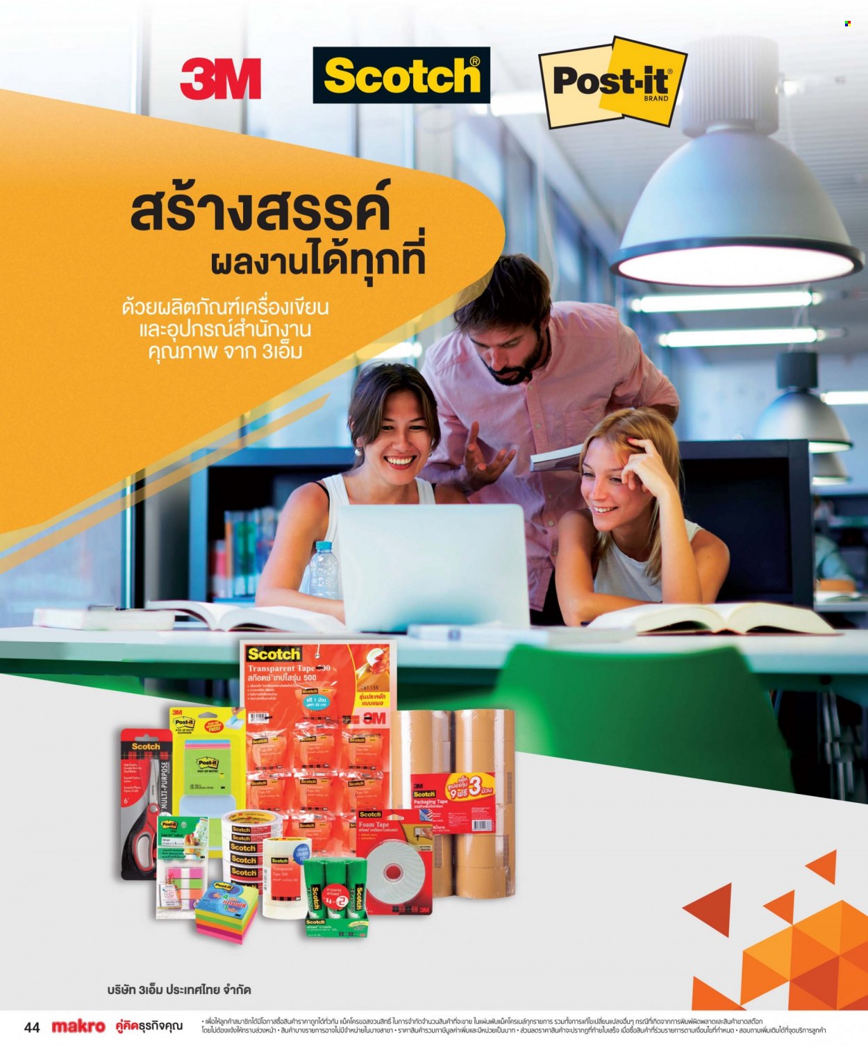 แม็คโคร promotion. Page 1