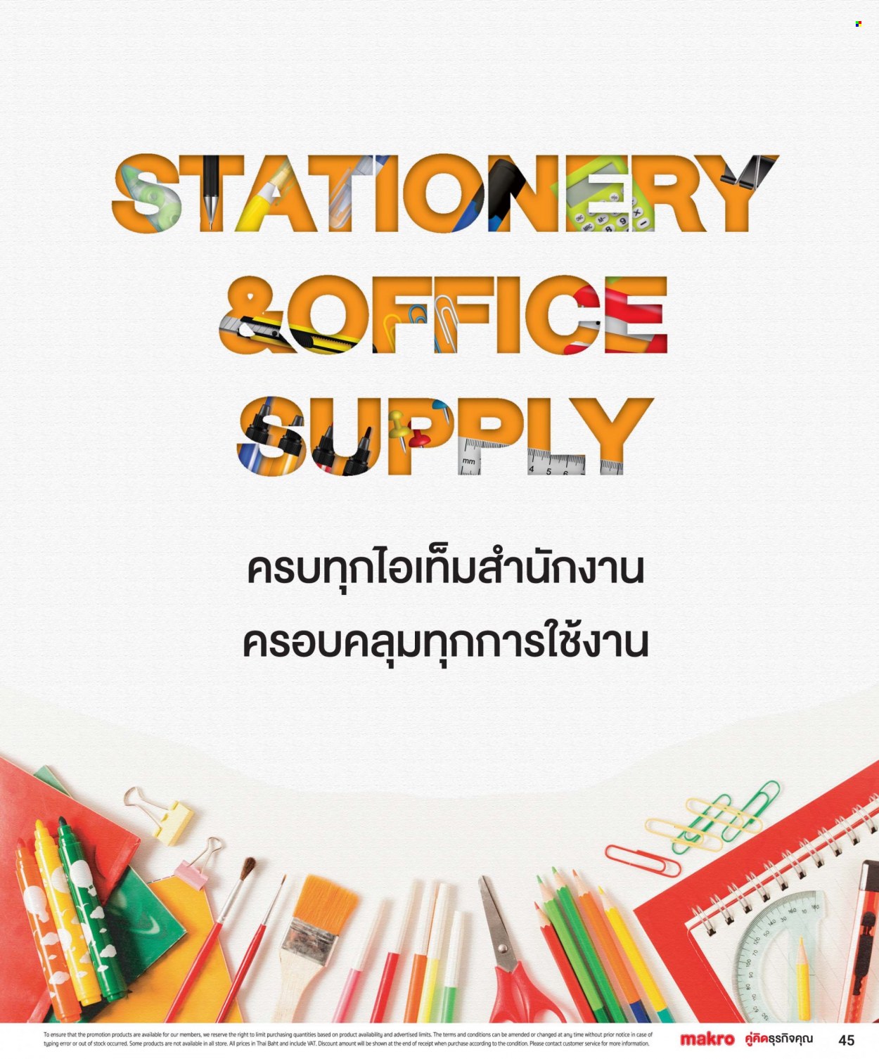 แม็คโคร promotion. Page 1