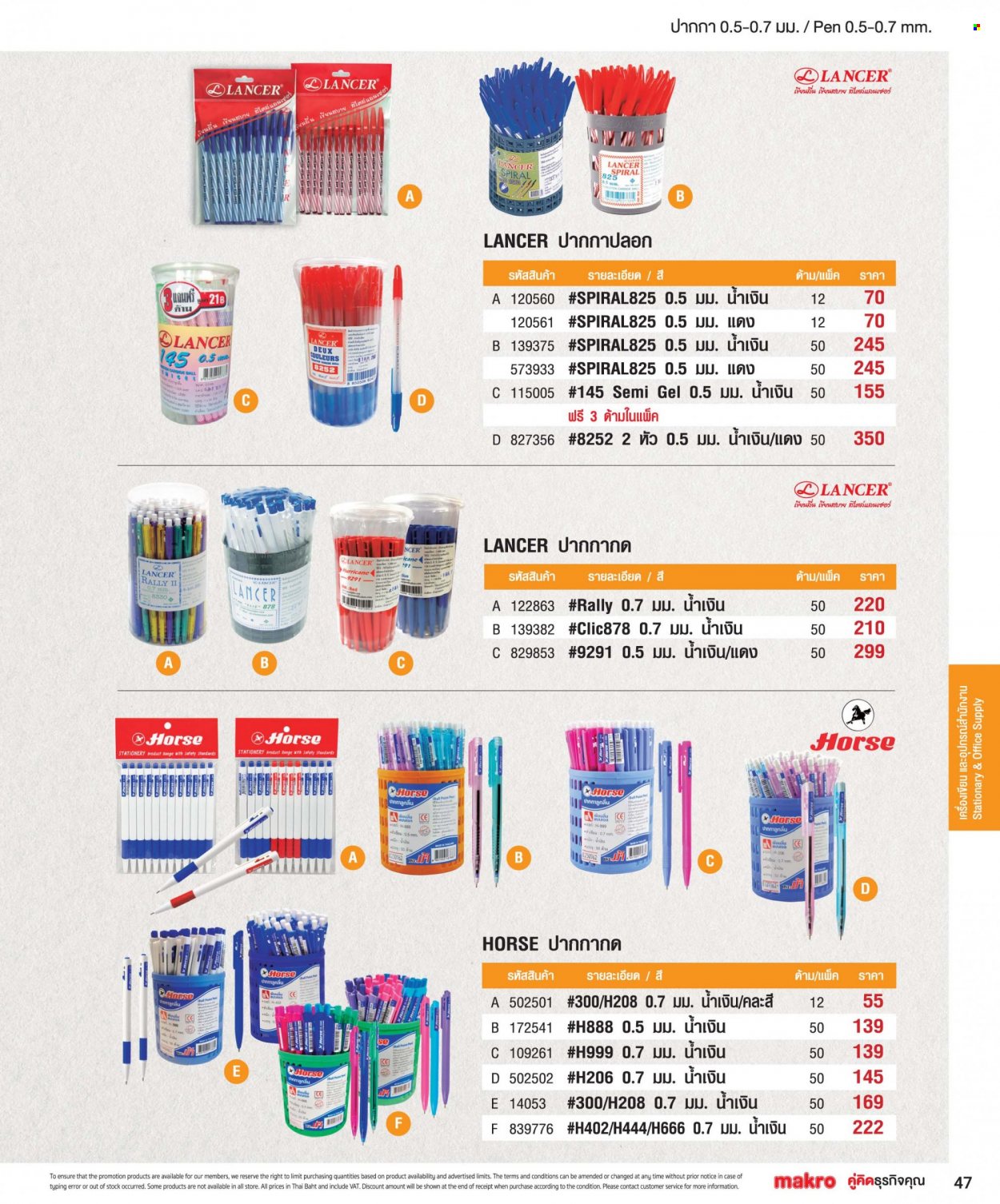 แม็คโคร promotion. Page 1