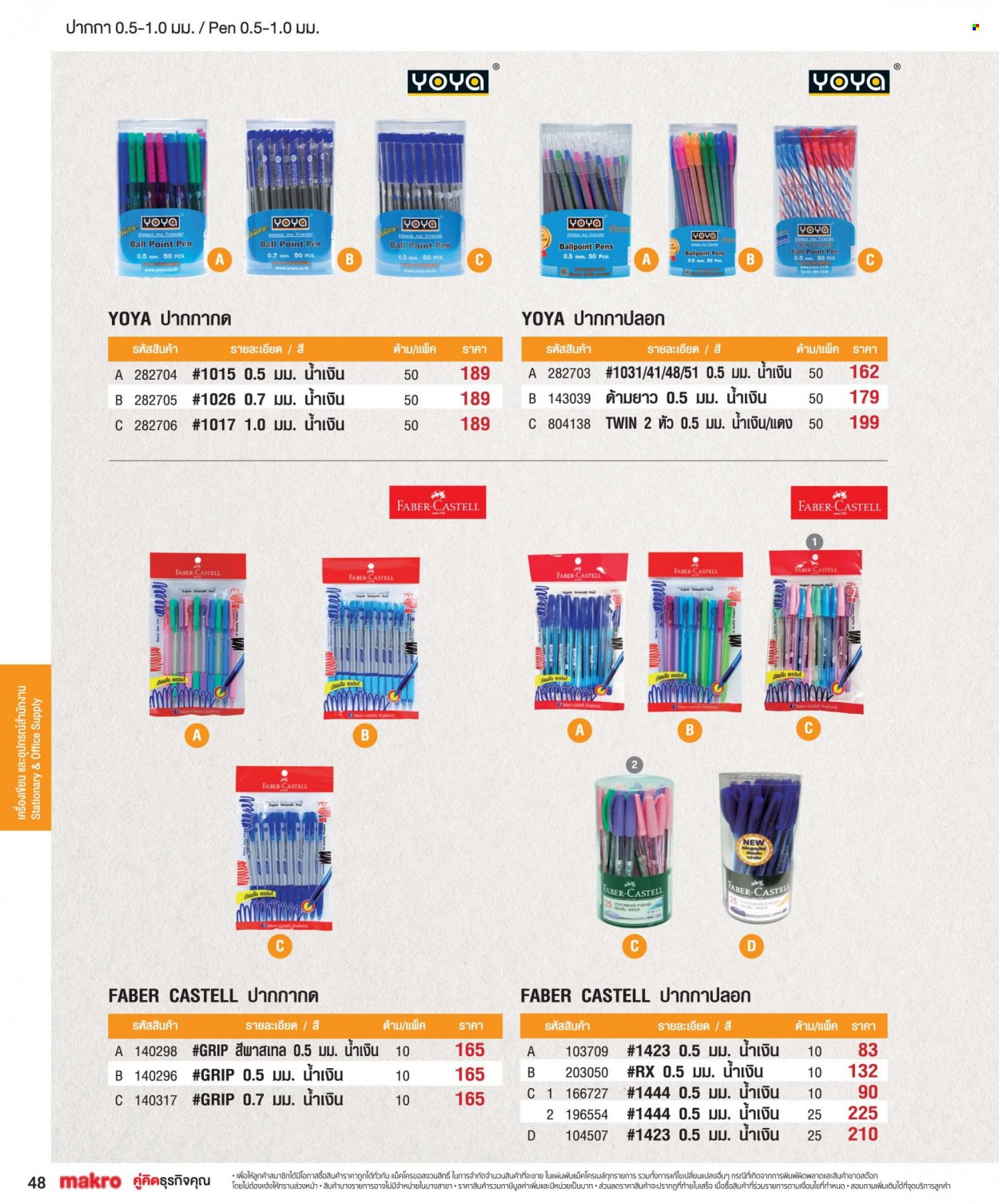 แม็คโคร promotion. Page 1