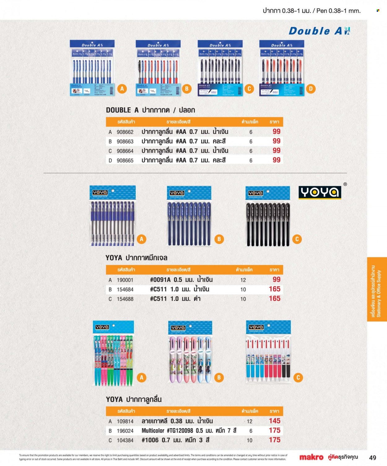 แม็คโคร promotion. Page 1