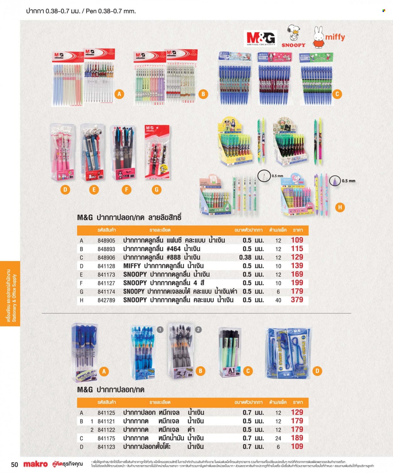 แม็คโคร promotion. Page 1