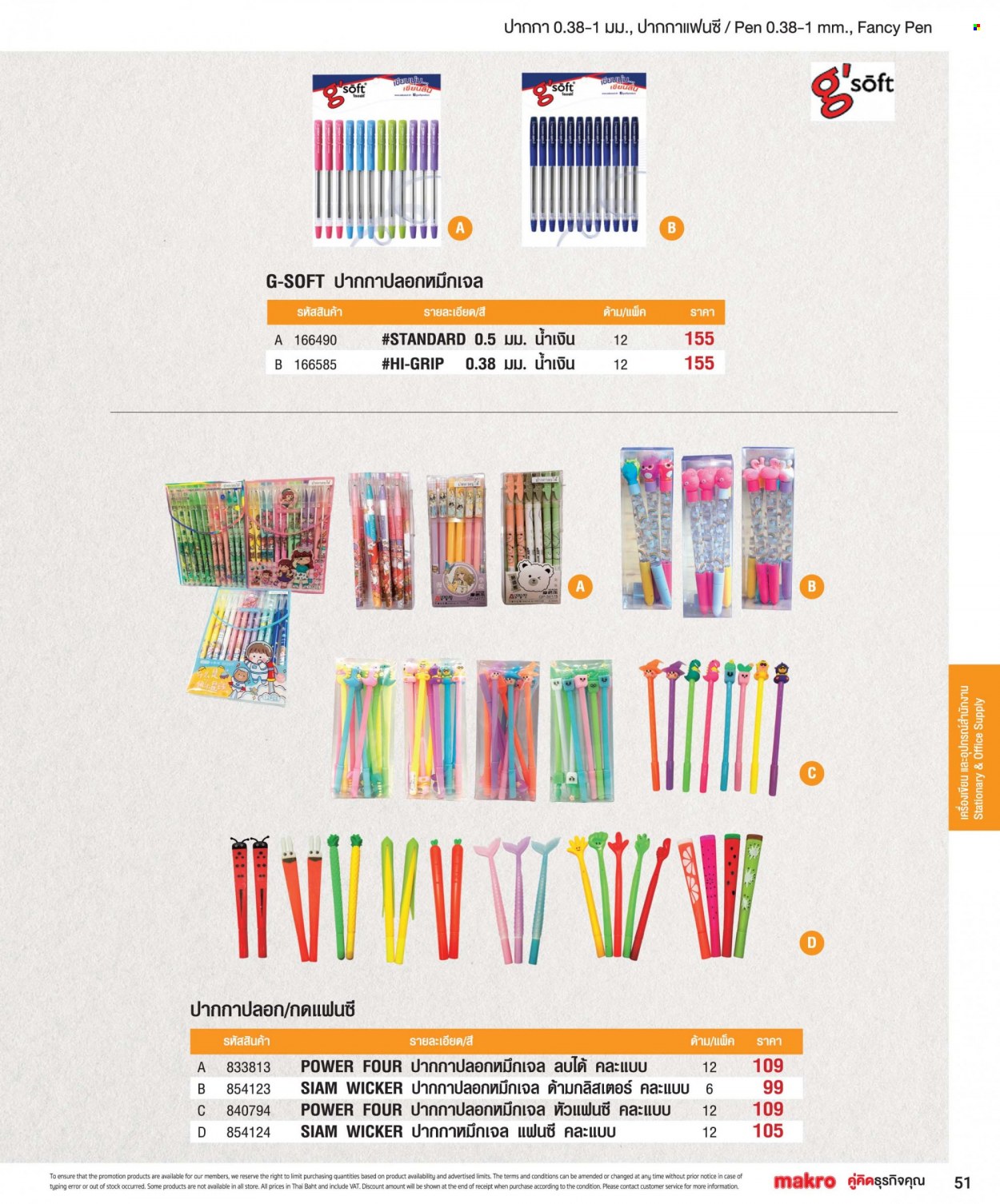 แม็คโคร promotion. Page 1