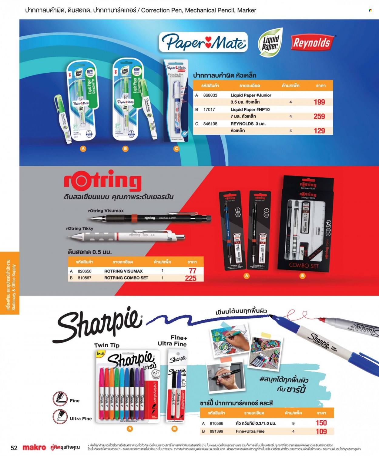 แม็คโคร promotion. Page 1