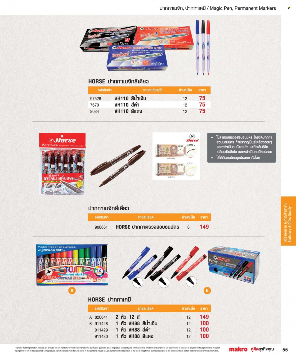 แม็คโคร promotion. Page 1