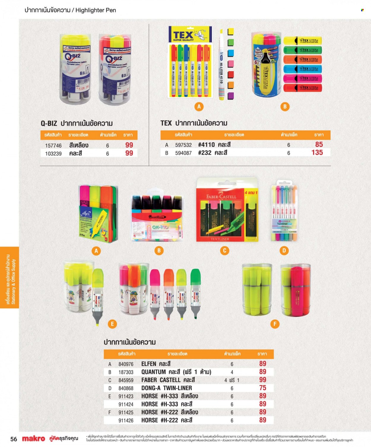 แม็คโคร promotion. Page 1