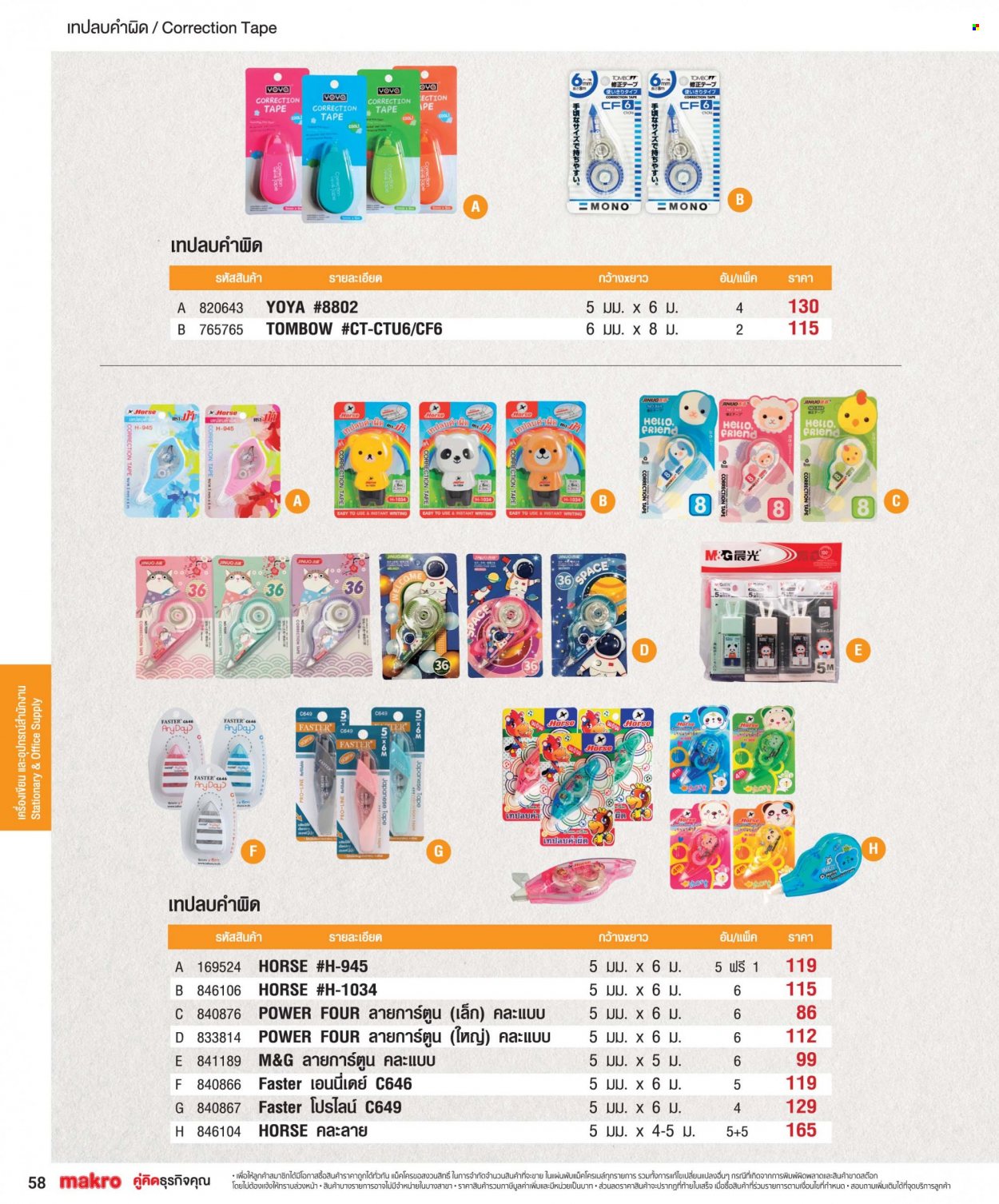 แม็คโคร promotion. Page 1